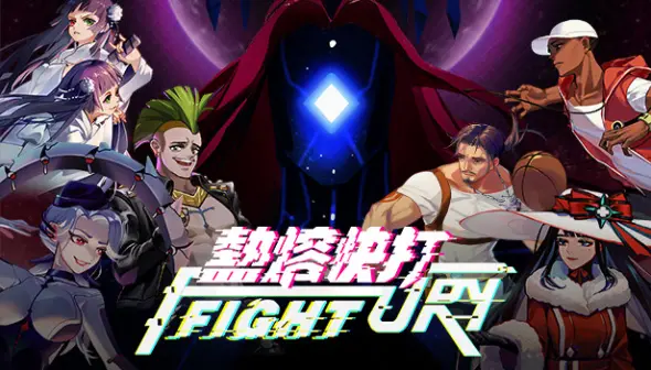 Fury Fight