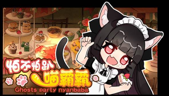 Ghost Party Nyanbaba