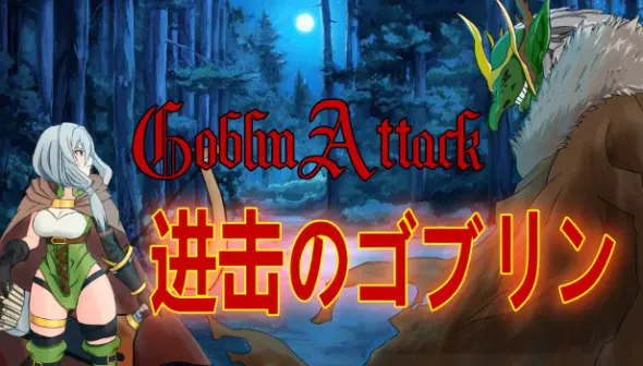GoblinAttack