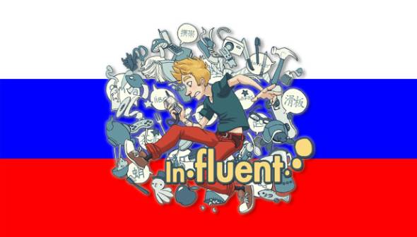 Influent DLC - Pусский [Learn Russian]