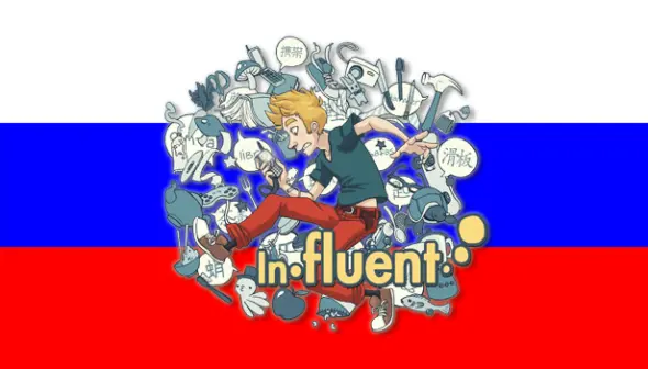 Influent DLC - Pусский [Learn Russian]