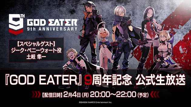 Bandai Namco presenta la retransmisión oficial del noveno aniversario de la serie God Eater
